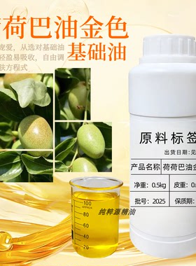 荷荷巴油基础油收缩毛孔护发