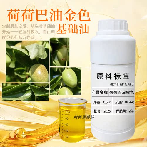 荷荷巴油基础油收缩毛孔护发