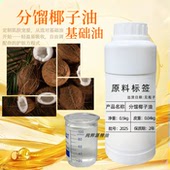 椰子油 天然清爽易吸收护肤护发按摩油基础油滋润温和 分馏