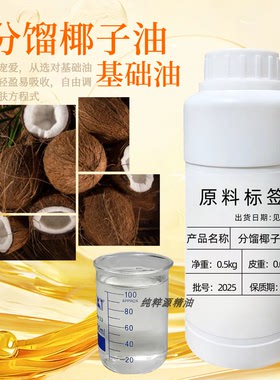 椰子油（分馏）天然清爽