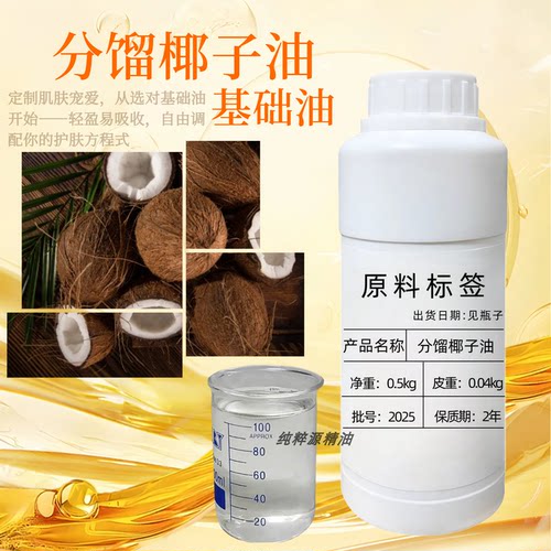 椰子油（分馏）天然清爽