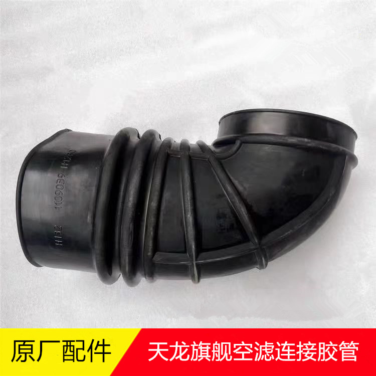 1109039-H12B0东风天龙旗舰空滤进气连接胶管旗舰空滤进气胶管
