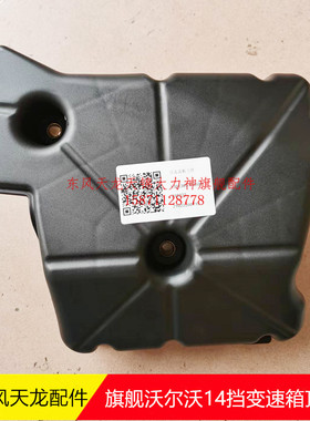 适配东风天龙旗舰沃尔沃14档变速箱顶盖盖板配件1701305-TV100