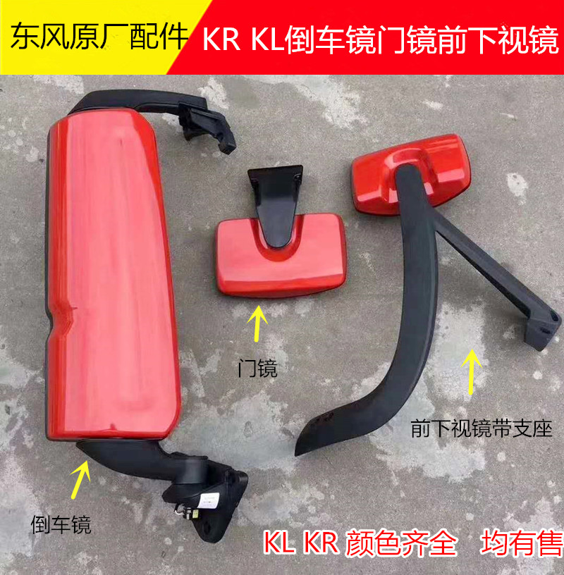 原厂配件东风天龙kl驾驶室镜子图片