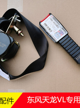 黑色东风天龙VL货车专用座椅安全带司机安全带卡扣插销插口锁扣