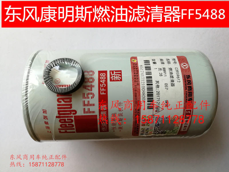 原厂配件东风天锦康明斯燃油滤清器FF5488 C3959612滤芯