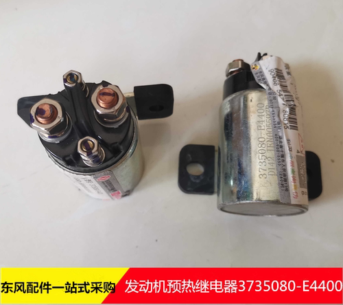 新式东风天龙天锦龙擎DIX7发动机起动机预热继电器3735080-E4400