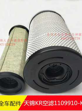 东风天锦KR 245 280马力空气滤清器滤芯1109910-KS5D0空气格2547