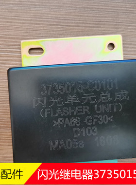 东风天龙大力神闪光继电器3735015-C0101天龙雷诺发动机闪光单元
