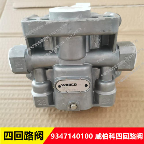 9347140100东风天龙旗舰四回路保护阀KL干燥器四回路3515010-H010