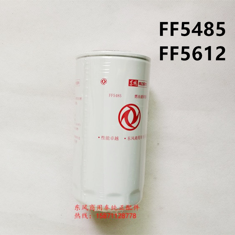 FF5612 东风天龙天锦康明斯柴油滤清器FF5485燃油滤芯柴滤4989106