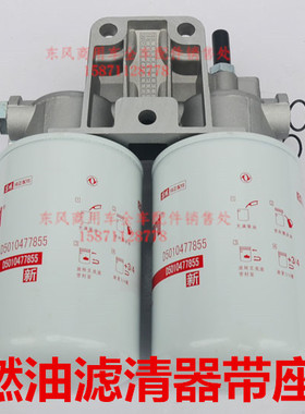 原厂东风天龙配件大力神雷诺发动机燃油滤清器带底座D5010505289