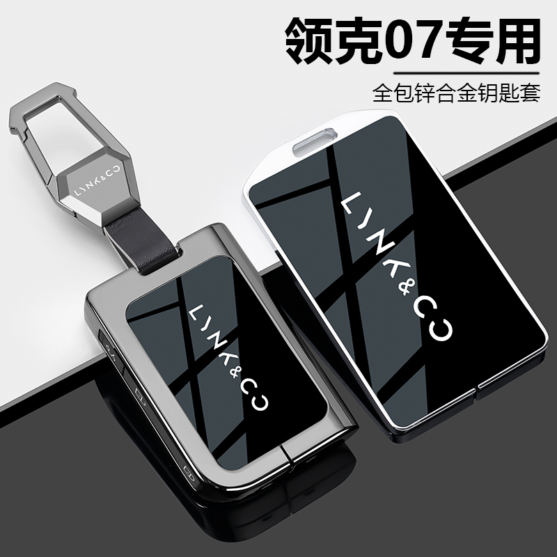 【适用领克07卡片钥匙套壳扣包】