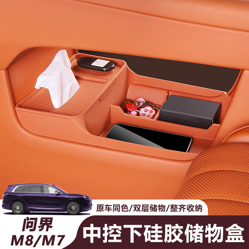 问界m8中控下储物盒新26款m7纸巾收纳盒车内装饰实用品硅胶垫配件,汽车用品/电子/清洗/改装,车载收纳箱/袋/盒,淘宝优惠券,粉丝福利购,淘宝优惠卷