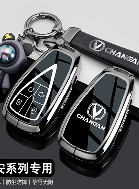 长安cs75plus钥匙套26款cs55汽车pro四代逸动phev欧尚x5男壳扣x7
