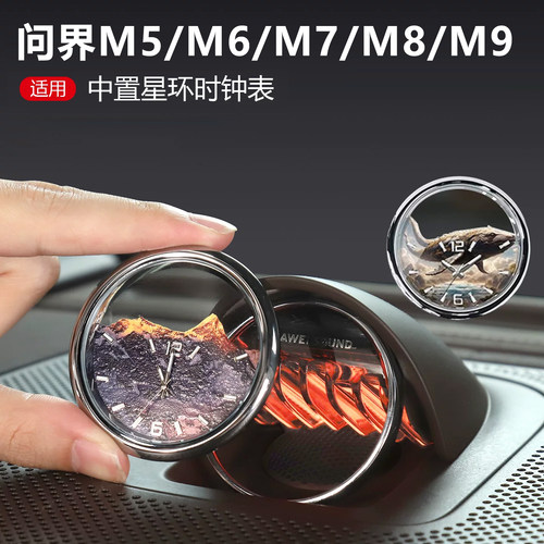 【高级设计】问界高级格调石英钟