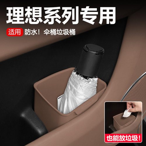 【原车同色】理想车载垃圾雨伞桶