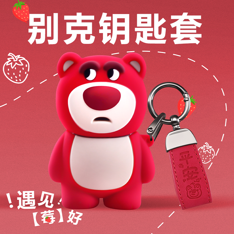 别克昂科威s钥匙套26款昂科威plu