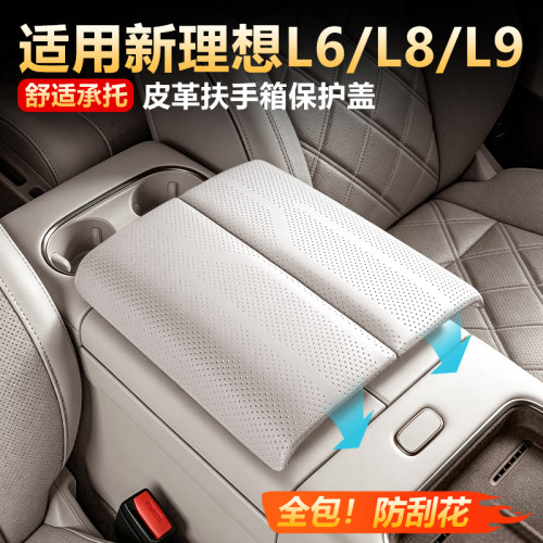 【原车色】理想i6L6扶手箱盖板垫