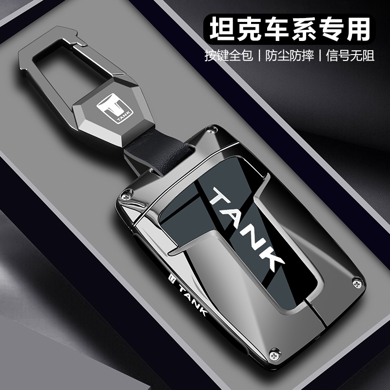 坦克300钥匙套2026款400hi4t高级