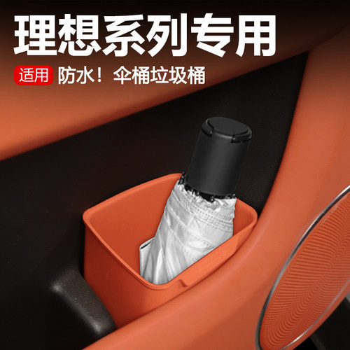 【原车同色】理想车载垃圾雨伞桶