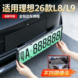 【原车同色】理想l9livis车牌框