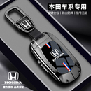26款crv本田钥匙套25皓影汽车雅阁十一代思域高级壳冠道x英仕派扣