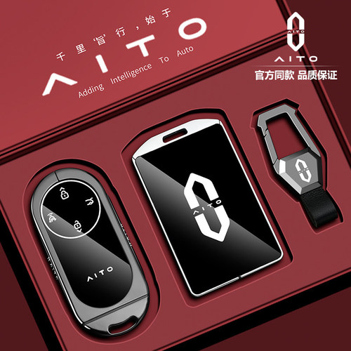 【问界M9专用】高档汽车钥匙套