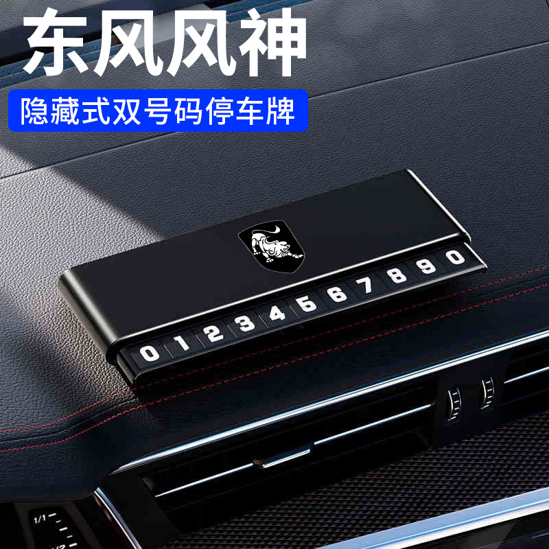 适用于东风风行T5临时停车号码牌EVO S50EV SX6菱智M5EV M7挪车牌