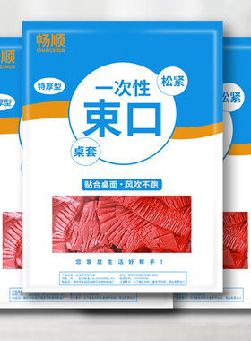 餐桌一次性桌布束口松紧带圆桌长方形桌罩塑料布薄膜台布桌套红色