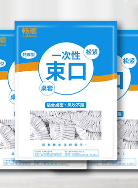 一次性桌布束口松紧带圆桌子红色塑料布薄膜结婚酒席寿宴乔迁火锅