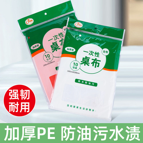 一次性桌布加厚喜宴酒席餐馆红色白色桌布方形桌布圆形桌子