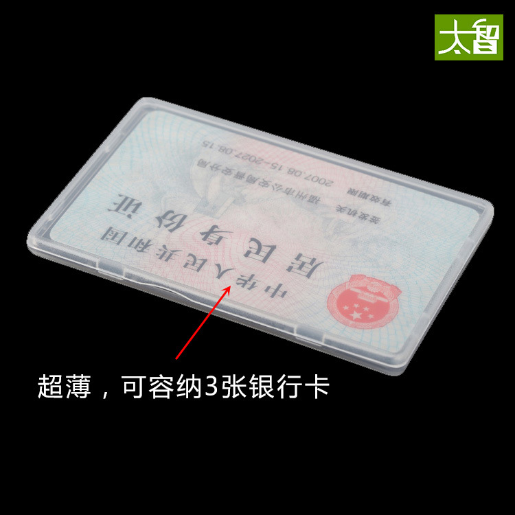 透明磨砂防磁银行卡套IC卡身份证
