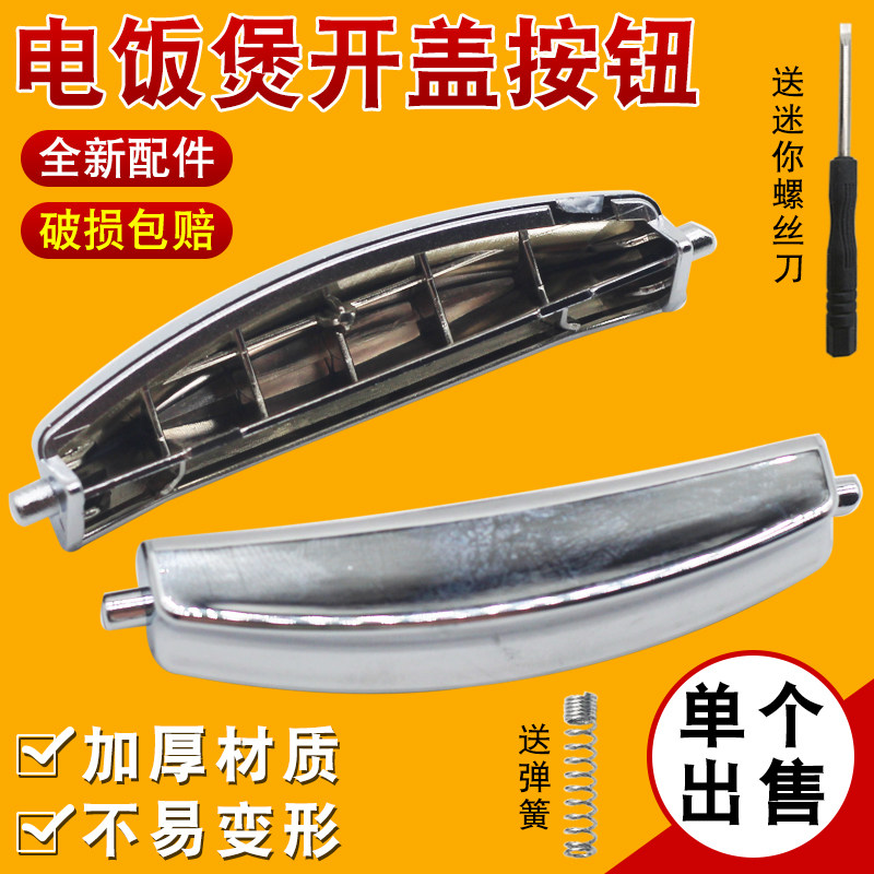 适用于CUCKOO韩国福库电饭煲配件开盖按钮K10系列门扣开关按键钮
