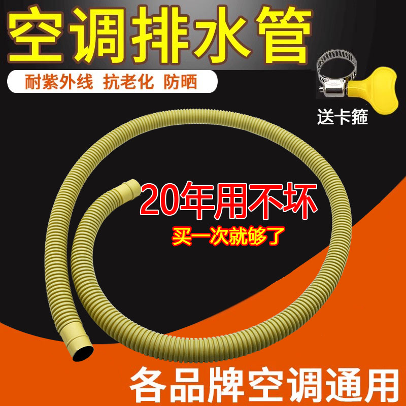 加厚通用型空调排水管滴水神器出水管室内机延长管外机滴水软管