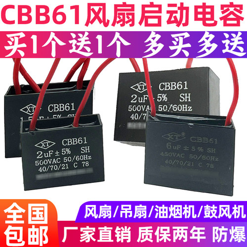CBB61风扇启动电容1.2/1.5/1.8/2/2.2/2.5/3/4/5UF450V吊扇油烟机