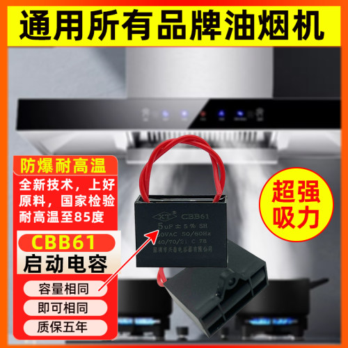 CBB61启动电容450V油烟机通用