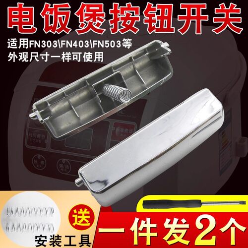 适用奔腾电饭煲开关按钮PFF30E-B开盖PFFN4003上盖按键FN496配件