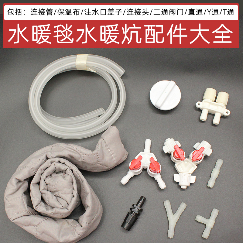 水暖毯专用配件主机连接管保温套