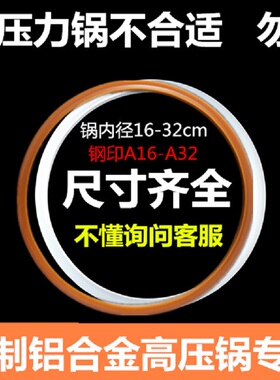 老式铝制高压锅密封圈橡胶加厚牛津圈压力锅配件硅胶圈20/24/28cm