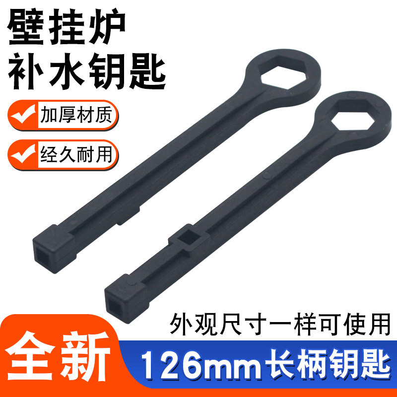 适用菲斯曼壁挂炉补水阀钥匙WH1D WB1C A1JD热水壁挂炉 补水手柄