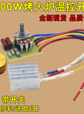 取暖器调温开关电火盆电陶炉无极旋钮温控器烤火炉发热盘维修配件