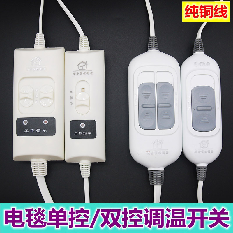 单人双人九档温度控制器电褥子电热毯调温开关双控温控器高低档位