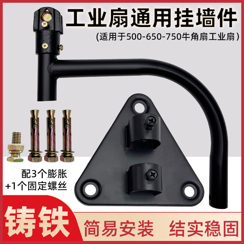 工业电风扇壁扇挂支架三角板弯杆