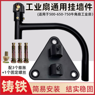 工业电风扇墙壁扇挂支架通用牛角挂扇配件三角板弯杆固定弯管架子