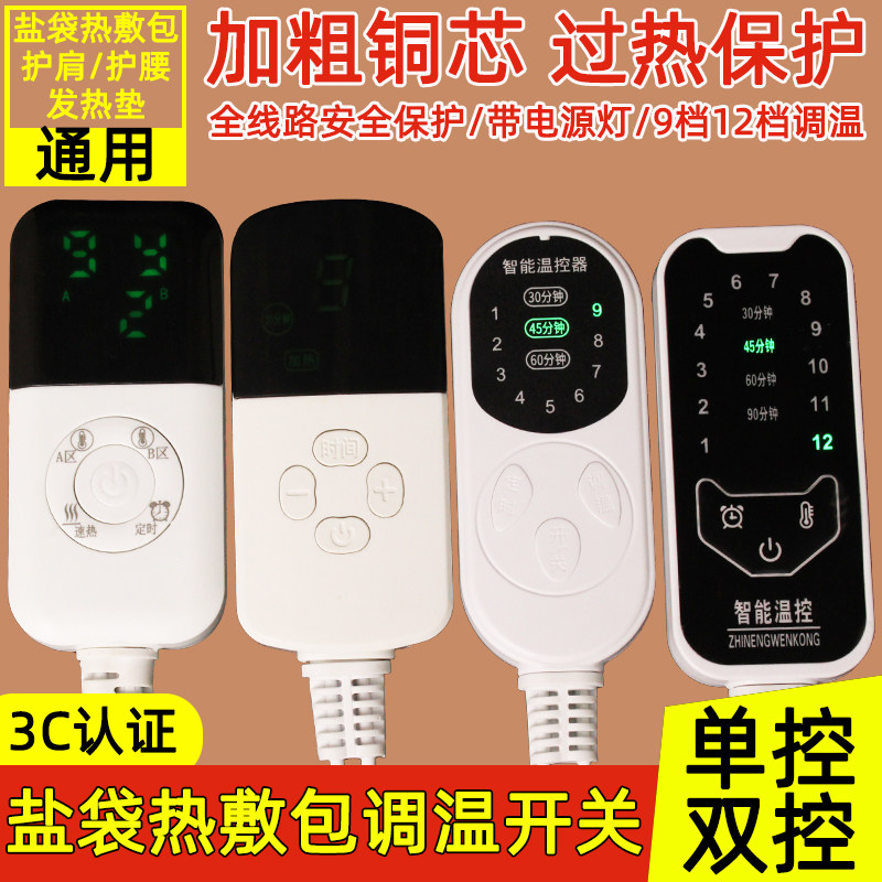 智能温控调温开关盐袋热敷包通用加粗铜芯过热保护便携家用艾灸包,生活电器,其他生活家电配件,淘宝优惠券,粉丝福利购,淘宝优惠卷