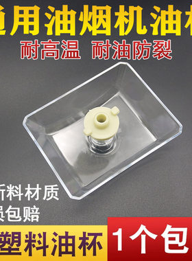 油烟机油杯油槽油杯接油盒