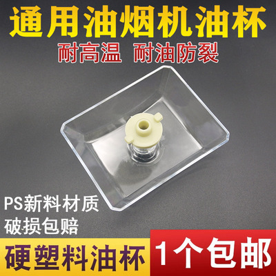 油烟机油杯油槽油杯接油盒