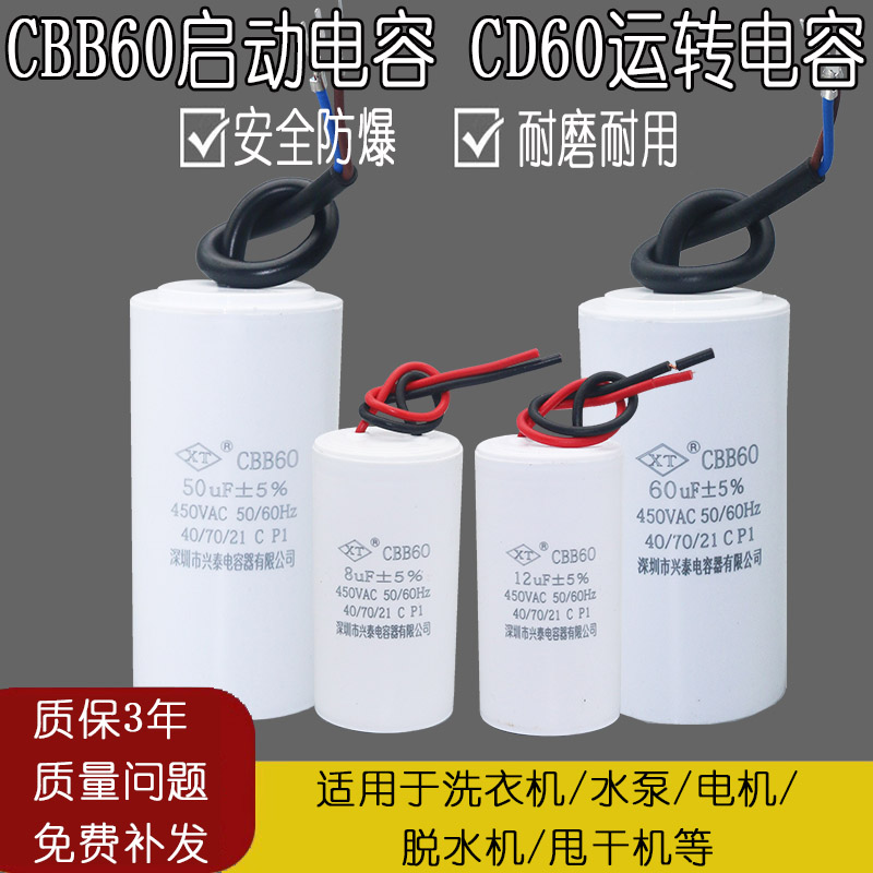 CBB60洗衣机启动电容1.5/2/3/5/8/10/12/15/18/20/25UF甩干脱水机