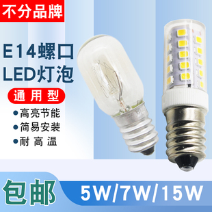冰箱灯泡e14螺口 LED照明7w台灯白炽灯光 15w微波炉 5w抽吸油烟机